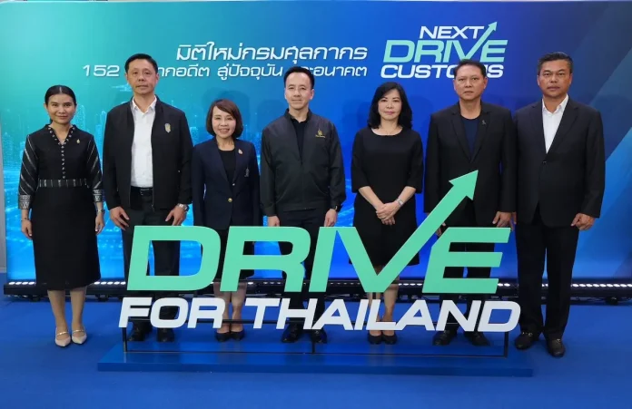 ‘กรมศุลกากร’ ครบรอบ 152 ปี ก้าวสู่มิติใหม่ NEXT DRIVE CUSTOMS ยกระดับองค์กรให้ทันสมัย โปร่งใส เข้าถึงง่าย ขับเคลื่อนเศรษฐกิจไทยสู่อนาคตที่ยั่งยืน