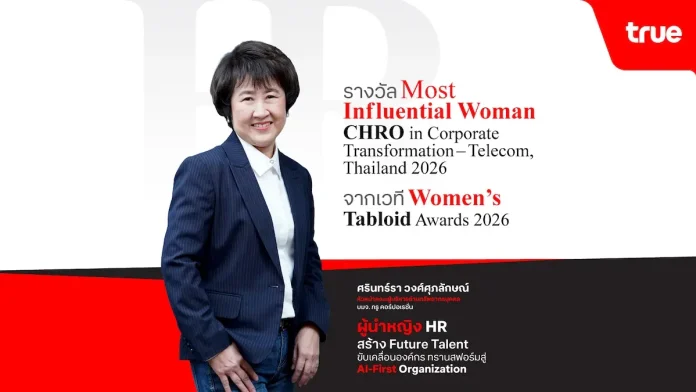 CHRO ทรู คว้ารางวัล “ผู้นำหญิงทรงอิทธิพล กลุ่มธุรกิจเทเลคอมแห่งประเทศไทย” จาก Women’s Tabloid Awards 2026 ย้ำบทบาท HR สร้าง Future Ready Workforce พร้อมทรานสฟอร์มองค์กรสู่ AI-First Organization