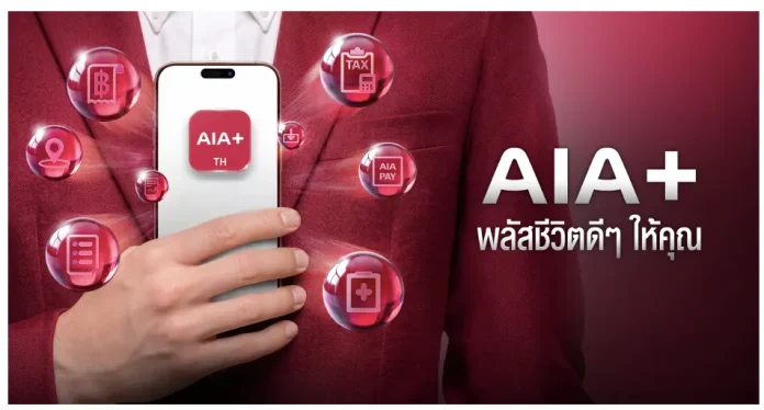 AIA+ เปิดตัวภาพยนตร์โฆษณา ชูแท็กไลน์ “AIA+ พลัสชีวิตดี ๆ ให้คุณ” เพราะชีวิตมีเรื่องให้จัดการเยอะ แต่แอป “AIA+” พลัสให้ทุกอย่างง่ายขึ้น! สื่อสารกับคนทุกเจนผ่านคอนเทนต์สนุก เข้าใจง่าย เชื่อมโยงไลฟ์สไตล์ยุคดิจิทั