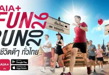 AIA+ ชวนเปิดวาร์ปซิตี้รัน “AIA+ FUN RUN 2026” กินเที่ยว… 4 จังหวัด 4 ภาค ทั่วไทย!