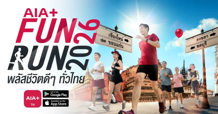 AIA+ พลัสชีวิตดี ๆ ทั่วไทย ชวนเปิดวาร์ปซิตี้รัน “AIA+ FUN RUN 2026” เตรียมรองเท้าวิ่งให้พร้อม แล้วมาวิ่ง ฟิน กินเที่ยว... 4 จังหวัด 4 ภาค ทั่วไทย!