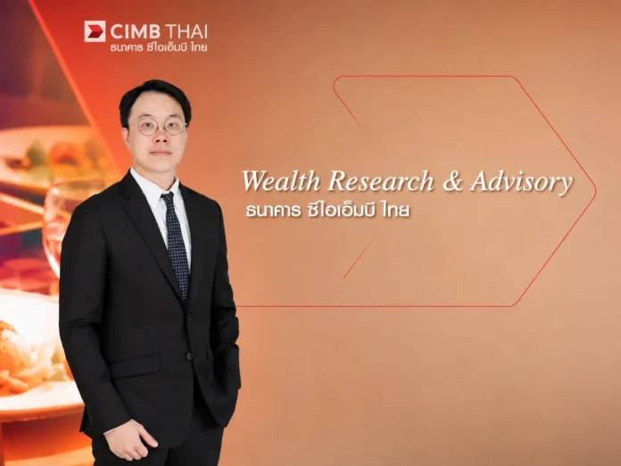 นายจิรไพบูลย์ รัตนภาณุรักษ์ Head, Wealth Research & Advisory ธนาคาร ซีไอเอ็มบี ไทย