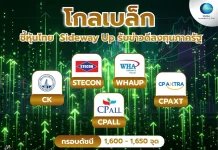 โกลเบล็ก ชี้หุ้นไทย Sideway รับข่าวดีลงทุนภาครัฐ-ลุ้นเป้า 1,650 จุด