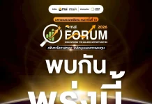 mai FORUM 2026 “Discovering The Golden Opportunities : เฟ้นหาโอกาสทอง พลิกมุมมองการลงทุน”