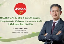 MALEE ชู ESG เป็น Growth Engine ขับเคลื่อนนวัตกรรมสุขภาพมูลค่าสูง