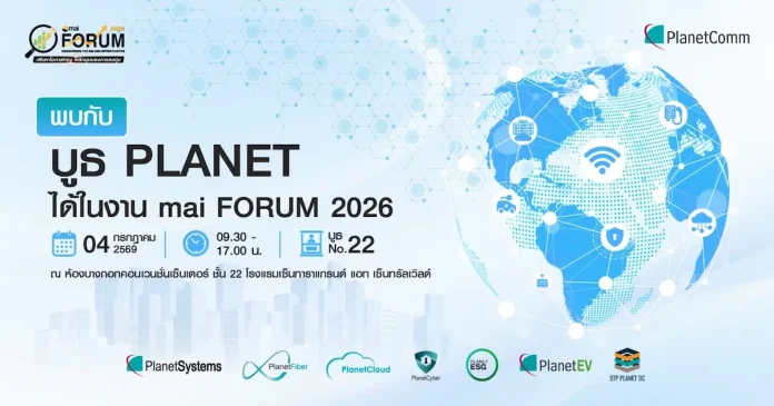 “แพลนเน็ต” ขนทัพเทคโนโลยี ร่วมงาน mai FORUM 2026 ตอกยํ้า !! ผู้นำธุรกิจเทคโนโลยีครบวงจร มุ่งสร้างการเติบโตอย่างยั่งยืน ชู !! ดาต้า เซ็นเตอร์ สร้างnew s-curve พบกันที่บูธ 22 วันเสาร์ที่ 4 ก.ค.นี้