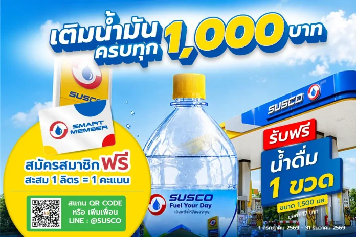 SUSCO ชวนสมัคร Smart Member รับสิทธิพิเศษเพียบ!