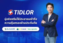 “ชาญฤทธิ์ สุกปลั่ง” เดินหน้าใช้ InsurTech Platform ต่อยอดการเติบโตให้ธุรกิจนายหน้าประกันภัย