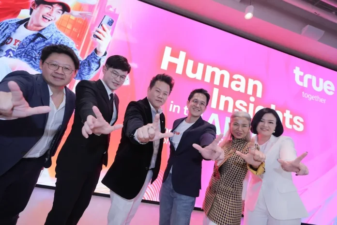 ทรู เปิดมุมมองใหม่ สู่การเข้าใจผู้บริโภคยุค AI ผ่านเวที “Human Insights in the AI Era” แชร์อินไซต์โลก–ไทย ชวนธุรกิจใช้ AI และ Data เข้าใจคนยุคใหม่อย่างมีความหมาย