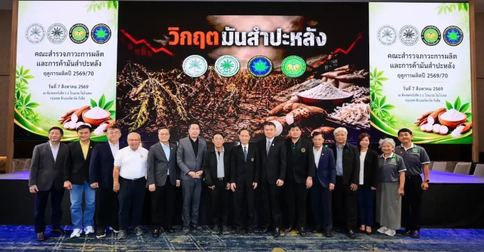 4 สมาคมมันสำปะหลังไทย ประกาศภาวะวิกฤตหัวมันสำปะหลังขั้นรุนแรง ห่วงกระทบห่วงโซ่อุตสาหกรรม เรียกร้องรัฐบาลเร่งกำหนดเป็นวาระแห่งชาติ เพื่อแก้ไขปัญหาโรคใบด่างและฟื้นฟูผลผลิต