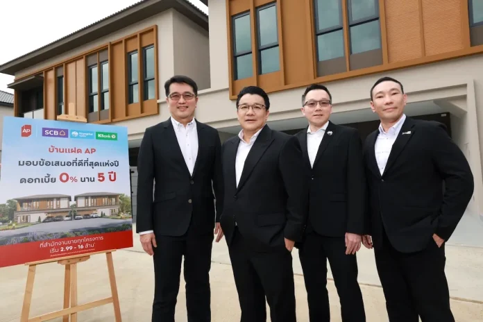 เอพี ไทยแลนด์ ผนึกพันธมิตร 3 แบงก์ใหญ่ KBank - KTB - SCB สร้างปรากฏการณ์อสังหาฯ ส่งดีลประวัติศาสตร์ ดอกเบี้ยดีที่สุด ‘บ้านแฝดเอพี ผ่อนสมูท 0% ต่อปี นาน 5 ปี’ เริ่ม 2.99 ล้านบาท