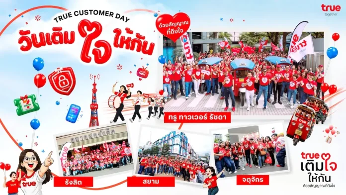 รวมพลังพนักงานทรูทั่วประเทศ ลงพื้นที่ใกล้ชิดลูกค้า “เติมใจให้กัน ด้วยสัญญาณที่ถึงใจ” ยกระดับ True Customer Day 2026 สู่ภารกิจฟังเสียงลูกค้า ขับเคลื่อน Big Moves ด้านประสบการณ์ลูกค้าที่ดีกว่า จาก “สัญญาณ” ที่เชื่อมต่อผู้คน สู่ “สัญญาณที่ถึงใจ” พร้อมก้าวใหญ่ ผู้บริหารและพนักงานทรู คอร์ปอเรชั่น ลงพื้นที่พบปะลูกค้าในกิจกรรม True Customer Day 2026