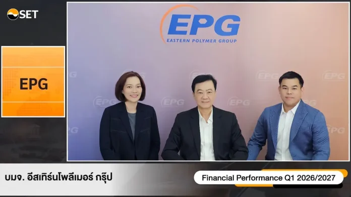 EPG ร่วมงาน Earnings Call (OPPDAY) ให้ข้อมูลสรุปผลประกอบการไตรมาส 1 ปีบัญชี 69/70 (เม.ย.69 - มิ.ย.69)