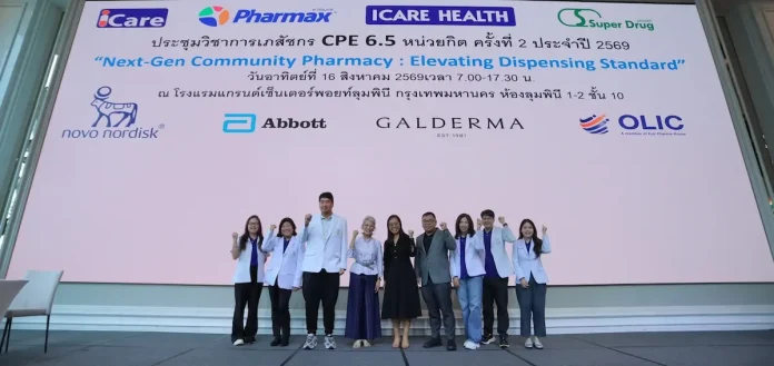 HL ประชุมวิชาการ “Next-Gen Community Pharmacy” เสริมศักยภาพเภสัชกร