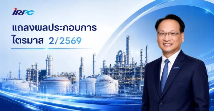 IRPC โชว์ผลกำไร 2,921 ล้านบาท พร้อมเดินหน้ากลยุทธ์ Recapitalize Plus เสริมความแข็งแกร่งทางธุรกิจ รุกบริหารสินทรัพย์ ขับเคลื่อนการเติบโตอย่างยั่งยืน