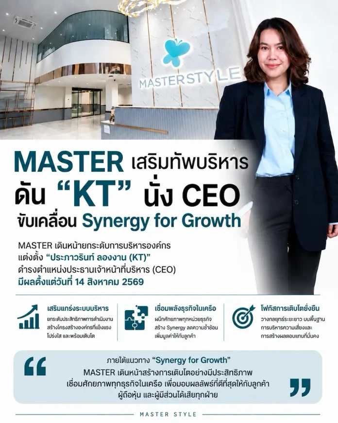 MASTER เสริมแกร่งองค์กร ดัน “ประภาวรินท์ ลองงาม-KT” นั่ง CEO ขับเคลื่อน Synergize for Growth