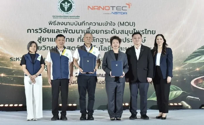 สวทช. โดย นาโนเทค จับมือ กรมการแพทย์แผนไทยฯ นำ “นาโนเทคโนโลยี” ยกระดับสมุนไพรไทยสู่ยาแผนไทยมาตรฐานสากล สร้างความเชื่อมั่นด้วยหลักฐานเชิงประจักษ์