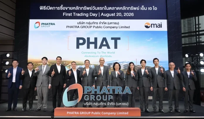 PHAT เข้าซื้อขายวันแรกในตลาดหลักทรัพย์ เอ็ม เอ ไอ (mai) รุกเดินหน้านำเงินระดมทุนขยายธุรกิจ ลุยโรงงานสกัดน้ำมันเมล็ดในปาล์มดิบ เป็น New Growth Engine สร้างความมั่นคงระยะยาว ดันอัตรากำไรเติบโตต่อเนื่อง