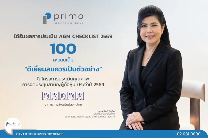 PRI ยกระดับมาตรฐานการกำกับดูแลกิจการ คว้าคะแนนเต็ม 100 จาก AGM Checklist 2569