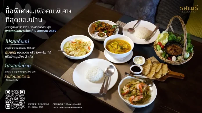 ไซมิส แอสเสท ส่งแคมเปญรับเทศกาลวันแม่ PESTO–Marie Guimar–ROSEMARY เสิร์ฟเมนูและโปรโมชั่นพิเศษ ขับเคลื่อนธุรกิจ Hospitality สร้างรายได้ประจำ ไซมิส แอสเสท (SA) เปิดตัวแคมเปญวันแม่ผ่านร้านอาหารในเครือ PESTO, Marie Guimar และ ROSEMARY ดันธุรกิจ Hospitality