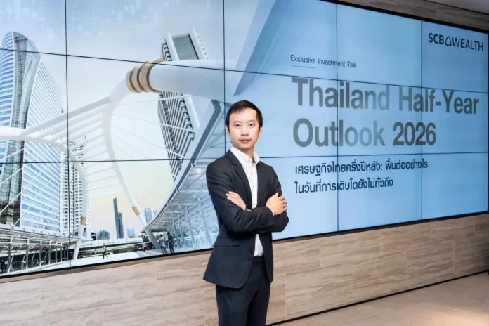 ดร.ปุณยวัจน์ ศรีสิงห์ นักเศรษฐศาสตร์อาวุโส ศูนย์วิจัยเศรษฐกิจและธุรกิจ (SCB EIC) ธนาคารไทยพาณิชย์