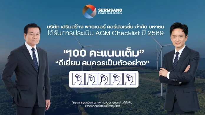 SSP ปลื้ม! คว้า 100 คะแนนเต็ม AGM Checklist ปี 2569 ระดับ “ดีเยี่ยมสมควรเป็นตัวอย่าง“ SSP คว้า 100 คะแนนเต็ม AGM Checklist ประจำปี 2569 ระดับดีเยี่ยมสมควรเป็นตัวอย่าง ด้านการจัดประชุมผู้ถือหุ้น