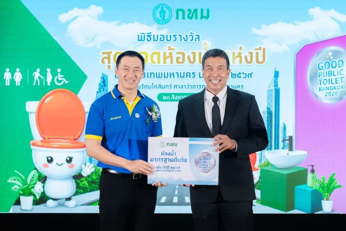 SUSCO คว้ารางวัล “ห้องน้ำมาตรฐานดีเด่น” ตอกย้ำคุณภาพ-สุขอนามัย มุ่งพัฒนาสถานีบริการให้เป็นมากกว่าจุดเติมน้ำมัน นายมาวีร์ สิมะโรจน์ ผู้บริหาร SUSCO รับมอบรางวัลห้องน้ำมาตรฐานดีเด่น ประจำปี 2569 จาก ชัชชาติ สิทธิพันธุ์ ผู้ว่าฯ กทม.
