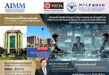 NIDA จับมือ ม.เจ้อเจียง เปิดหลักสูตรผู้บริหาร “AIMM” ปั้นผู้นำยุค AI พิธีเปิดหลักสูตรผู้บริหารระดับสูง AIMM โดย NIDA และมหาวิทยาลัยเจ้อเจียง