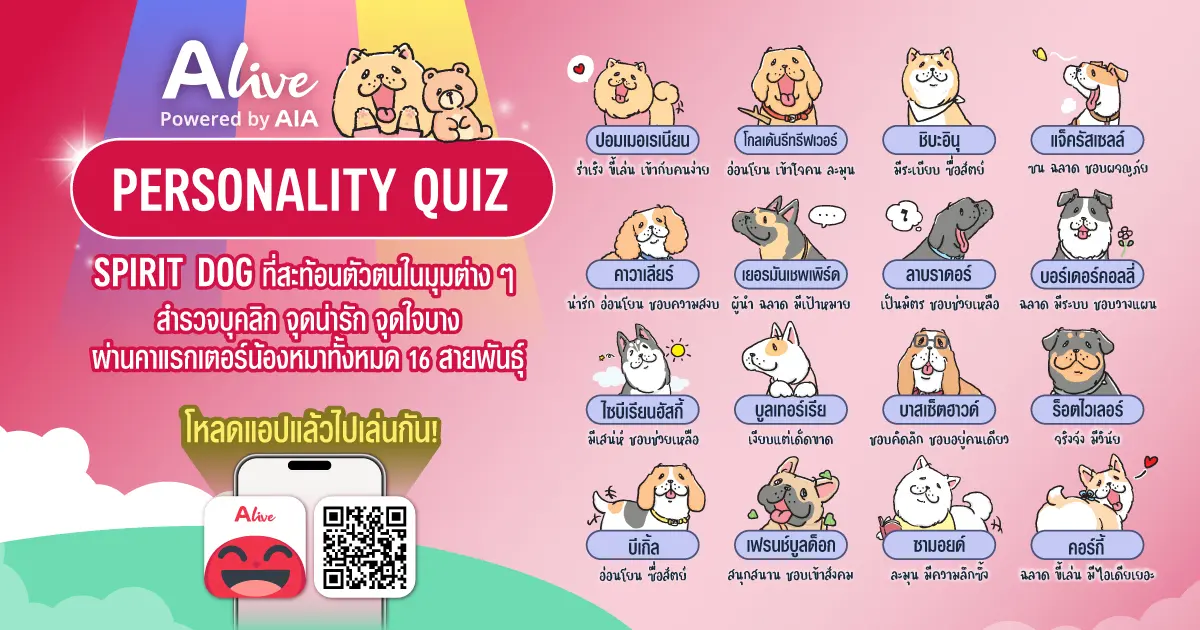 ALive x หมาจ๋า เปิดฟีเจอร์ Spirit Dog ค้นหาน้องหมาสะท้อนตัวตน