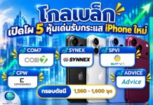 โกลเบล็ก เปิดโผ 5 หุ้นเด่นรับกระแส iPhone ใหม่ บล.โกลเบล็ก คาดการณ์ SET Index พร้อมแนะนำ 5 หุ้นเด่นรับกระแสเปิดตัว iPhone ใหม่