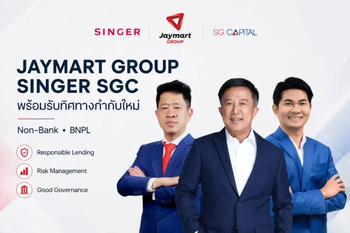 Jaymart Group–SGC พร้อมรับกติกาใหม่ Non-Bank–BNPL ของ ธปท. หลังเตรียมโครงสร้างธุรกิจสินเชื่ และระบบบริหารความเสี่ยงมาอย่างต่อเนื่อง อดิศักดิ์ สุขุมวิทยา CEO JMART และ อโณทัย ศรีเตียเพ็ชร MD SGC ร่วมย้ำความพร้อมรองรับเกณฑ์ใหม่ ธปท. กำกับ Non-Bank และ BNPL