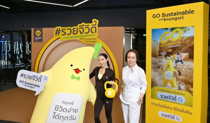 กรุงศรีเดินเกมรุกด้านความยั่งยืน เร่งสร้างสุขภาพการเงินที่ดีให้คนไทย ผ่านแคมเปญ #รวยจีวิตี้ การเงินมั่นคง ชีวิตยั่งยืน