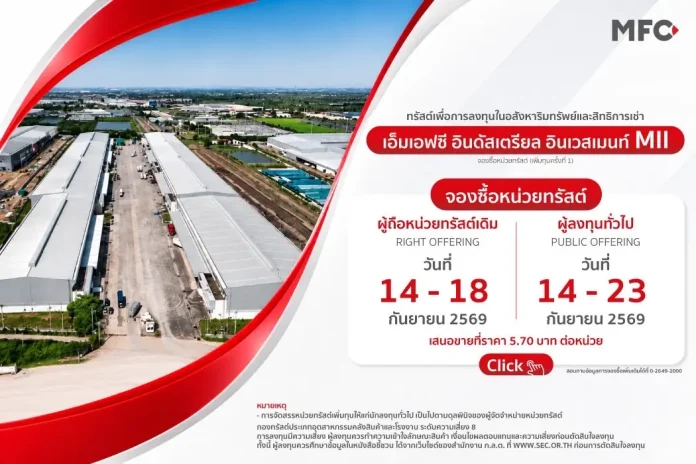 กองทรัสต์ MII เดินหน้าเพิ่มทุนครั้งที่ 1 ลงทุนโรงงานศักยภาพสูงใน EEC เปิดจอง 14-23 ก.ย นี้ นายธนโชติ รุ่งสิทธิวัฒน์ ผู้จัดการกองทรัสต์ MII แถลงข่าวเพิ่มทุนครั้งที่ 1 เข้าลงทุนโครงการกรีน พาร์ค 1 ทำเล EEC