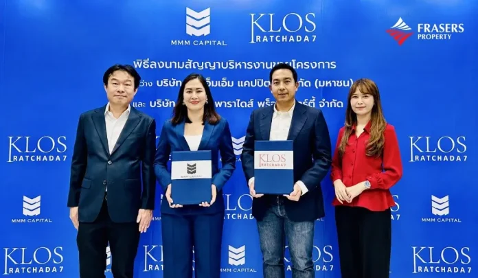 MMM คว้างานบริหารขาย “KLOS Ratchada 7” มูลค่า 140 ล้านบาท ประเดิมความร่วมมือกลุ่ม Frasers Property ยกระดับพอร์ต Developer รายใหญ่ MMM บริหารงานขายโครงการ KLOS Ratchada 7 ร่วมกับ Frasers Property