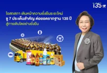 โอสถสภา ต่อยอดรากฐาน 135 ปี ชู 7 ประเด็นความยั่งยืน มุกดา ไพรัชเวทย์ CEO โอสถสภา ประกาศแผนความยั่งยืน OSP Sustainability Purpose & 2030 Targets ในโอกาสครบรอบ 135 ปี