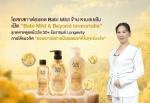 โอสถสภา เปิด “Babi Mild & Beyond Immortelle” รุกตลาดดูแลผิววัย 50+ รับเทรนด์ Longevity