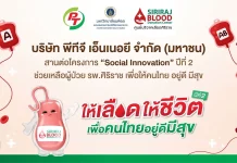 PTG – ศิริราช เดินหน้าสานต่อ “Social Innovation” ปีที่ 2