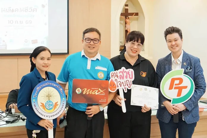 PTG ผนึก ศิริราช รับบริจาคโลหิต “โรงเรียนแม่พระฟาติมา” PTG ร่วมกับ คณะแพทยศาสตร์ศิริราชพยาบาล ออกหน่วยรับบริจาคโลหิตเคลื่อนที่ ณ โรงเรียนแม่พระฟาติมา