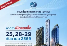 SA เปิดจองหุ้นกู้ 3 ชุดใหม่ ดอกเบี้ย 7.15%–7.45% หุ้นกู้ SA บมจ.ไซมิส แอสเสท เตรียมเปิดจองขาย 3 ชุด อัตราดอกเบี้ยคงที่ 7.15%–7.45% ต่อปี วันที่ 25 และ 28–29 กันยายน 2569