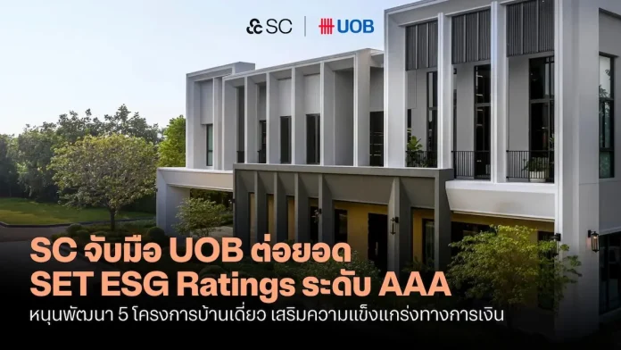 SC จับมือ ยูโอบี ร่วมสร้างความยั่งยืน ผ่านสินเชื่อ Sustainability-Linked Loan หนุนวงเงิน 5 โครงการบ้านเดี่ยวและวงเงินซื้อที่ดินรวมกว่า 2,000 ล้าน สุดารัตน์ เจริญเกตุมงคล ผู้บริหาร SC ร่วมกับ วีระอนงค์ จิระนคร ภู่ตระกูล ผู้บริหาร UOB ในพิธีสนับสนุนสินเชื่อ SLL 2,000 ล้านบาท