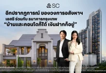 SC จับมือ ธนาคารกรุงเทพ นำเสนอ “สินเชื่อบุคคลที่มีบัญชีเงินฝากเป็นหลักประกัน”