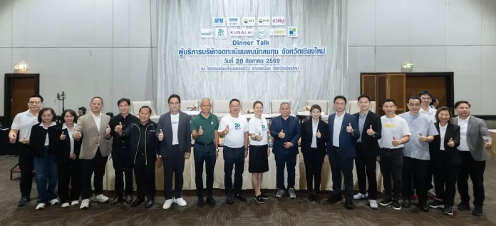 SMO พบนักลงทุนเชียงใหม่ เปิดแผนเพิ่มกำลังผลิต–ลงทุน CPKO สร้าง New S-Curve