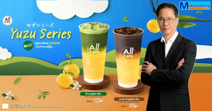 TACC ส่ง Yuzu Series เสิร์ฟความสดชื่นรับปลายปี ชู 2 เมนูยูสุญี่ปุ่น จำหน่ายที่ All Café ใน 7-Eleven 3 ก.ย.– 4 พ.ย.นี้ ต่อยอด Non-Coffee Menu หนุนยอดขายครึ่งปีหลังโตเข้าเป้า
