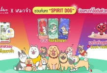 ALive x หมาจ๋า เปิดฟีเจอร์ Spirit Dog ค้นหาน้องหมาสะท้อนตัวตน ALive จับมือ หมาจ๋า เปิดตัวฟีเจอร์ ALive Personality Quiz ค้นหา Spirit Dog น้องหมาสะท้อนตัวตน