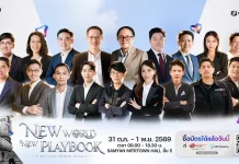efin Group จัดงานใหญ่ “BetterTrade 2026” งานสัมมนาการลงทุนประจำปี BetterTrade 2026 โดย efin Group ภายใต้แนวคิด NEW WORLD NEW PLAYBOOK ณ สามย่านมิตรทาวน์ ฮอลล์