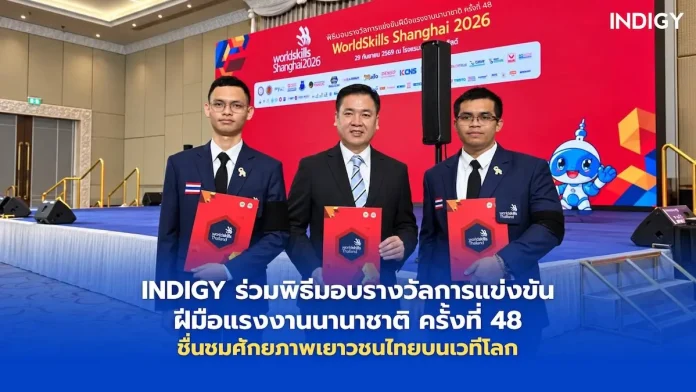 INDIGY สนับสนุนการแข่งขันฝีมือแรงงานนานาชาติ ครั้งที่ 48 เสริมศักยภาพเยาวชนไทยด้าน Cybersecurity และ Digital Skills สู่เวทีโลก นายวิธาน ฉั่วเจริญศิริ ประธานเจ้าหน้าที่บริหาร บริษัท อินดิจี จำกัด (มหาชน) (INDIGY) รับมอบโล่เกียรติคุณในฐานะผู้สนับสนุนเยาวชนไทยแข่งขัน WorldSkills Shanghai 2026