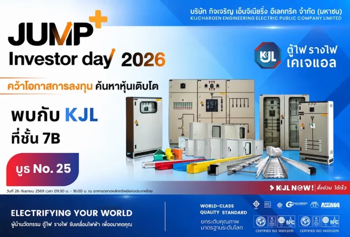 KJL เปิดเกมรุก! โชว์แผนธุรกิจ–โปรเจกต์ใหม่ ใน JUMP+ Investor Day 2026 KJL นำทัพร่วมงาน JUMP+ Investor Day 2026 โชว์แผนธุรกิจ 3 ปีและโปรเจกต์ใหม่รองรับ Data Center และพลังงานสะอาด