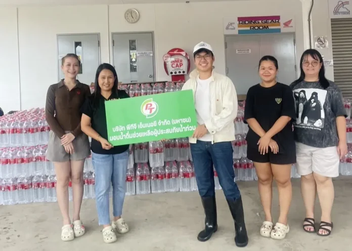 PTG มอบน้ำดื่ม 36,000 ขวด ส่งต่อน้ำใจสู้ภัยน้ำท่วม บริษัท พีทีจี เอ็นเนอยี จำกัด (มหาชน) (PTG) มอบน้ำดื่ม 36,000 ขวด ช่วยเหลือผู้ประสบภัยน้ำท่วมในพื้นที่กรุงเทพมหานคร ภายใต้แนวคิด "อยู่ดีมีสุข"