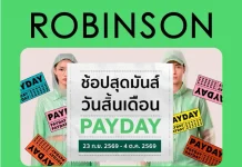 Robinson Payday ช้อปสุดมันส์ วันสิ้นเดือน & เกษียณสุขใจ โปรโมชั่น Robinson Payday และเกษียณสุขใจ ลดสูงสุด 70% ที่ห้างโรบินสัน