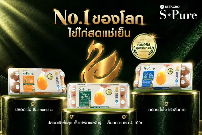 S-Pure ไข่ไก่สดแช่เย็น ขึ้นแท่นแบรนด์แรกและหนึ่งเดียวในประเทศ คว้าเครื่องหมายไข่ไก่สุพรรณหงส์ THAI GOLDEN EGGS รับรองโดยกรมปศุสัตว์ การันตีความสดใหม่ ปลอดภัย ปลอดเชื้อ Salmonella S-Pure ไข่ไก่สดแช่เย็น แบรนด์แรกและหนึ่งเดียวในไทยที่คว้ารางวัลเครื่องหมายรับรองไข่ไก่สุพรรณหงส์จากกรมปศุสัตว์